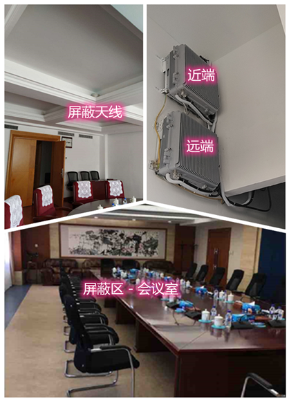  且末某机关单位会议室屏蔽案例（数字信令级）